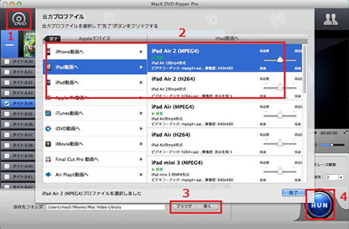 MacでDVDをiPadに入れる