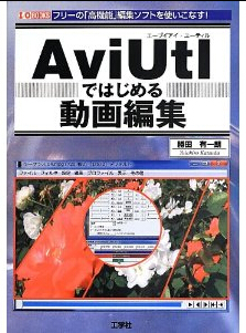 AviUtl動画編集フリーソフトウェア