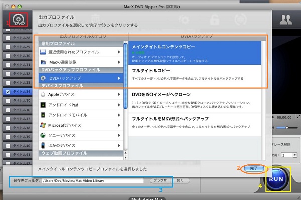 DVDバックアップ