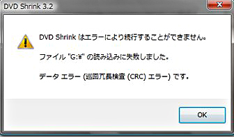 DVD Shrink CRCエラーでアナと雪の女王をコピーできない