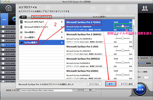 MacでDVDをSurface Pro3に変換するステップ２