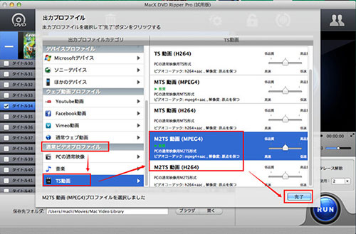 MacでDVDをM2TSに変換するステップ