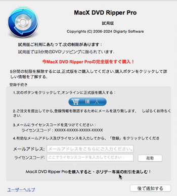 DVD MP4変換Mac