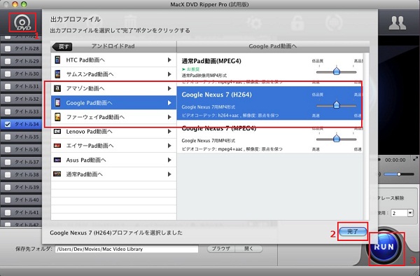 DVD動画を新型Nexus 7に変換