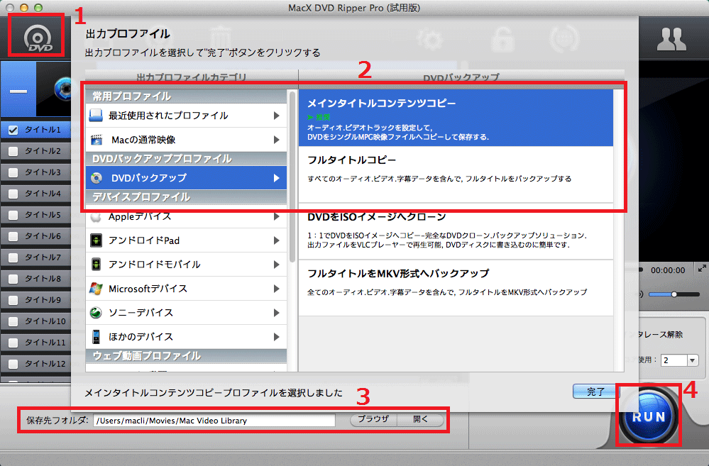 Mac用DVDリッピングソフト