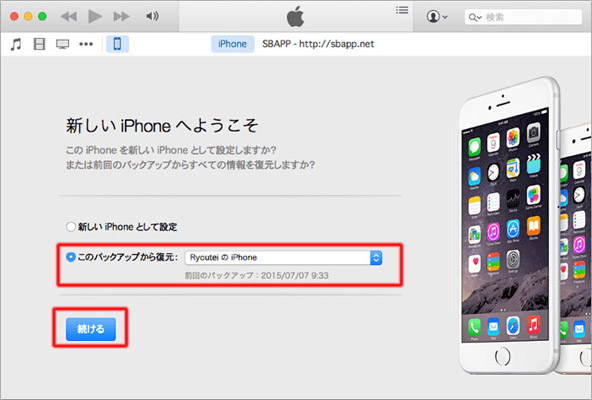 iOS9 ダウングレード