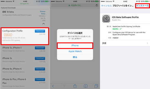 iOS10 アップデート