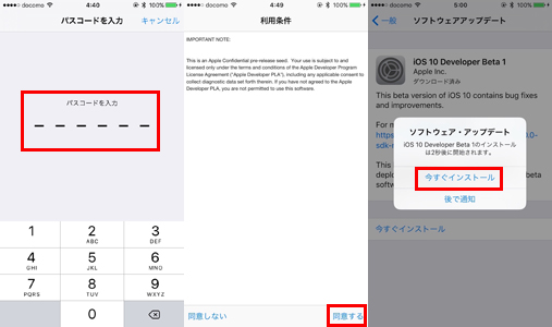 iOS10 アップデート