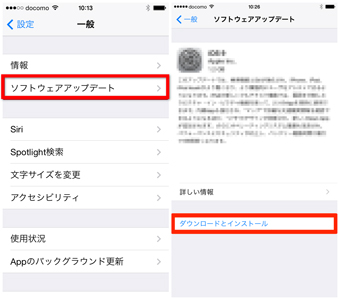 iOS10 アップデート