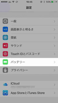 iPhone7省エネ