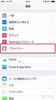 iPhone7省エネ