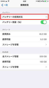 iPhone7バッテリー長持ち