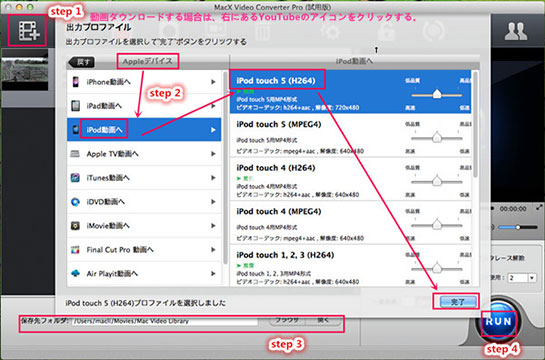 Mac iPod Touch6動画変換