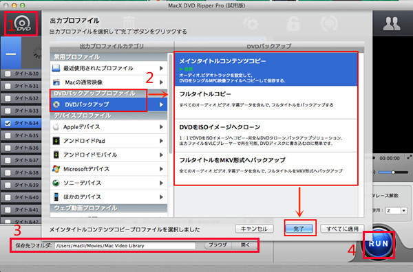  OS X 10.11エル・キャピタン環境ででDVDをコピー