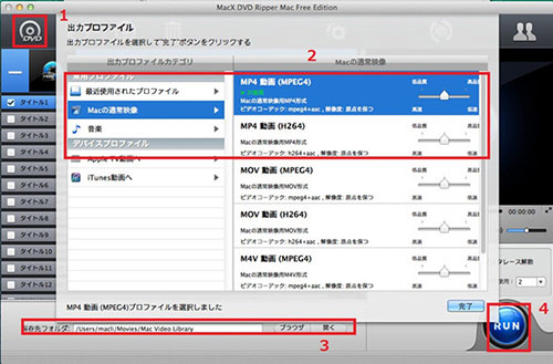 MacX DVD Ripper Mac Free Editionの使い方