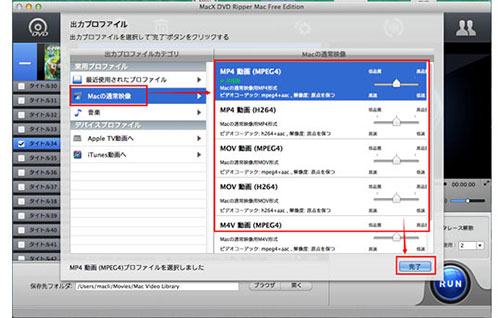 Macで無料にDVDを変換