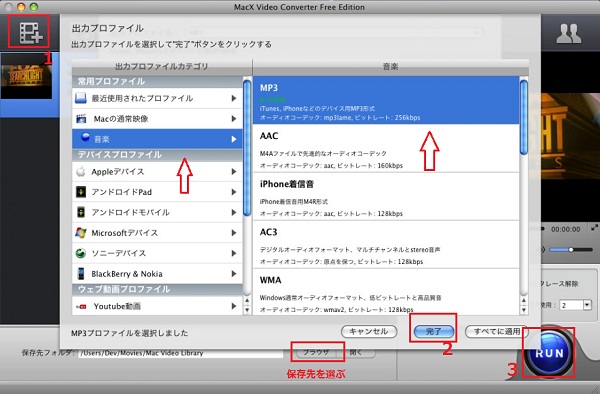 Macで無料FLVをMP3に変換1