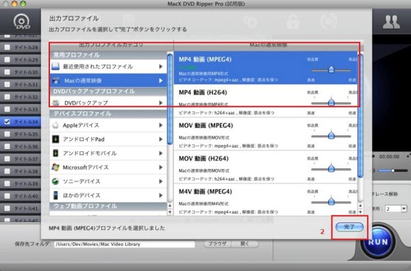 MacでDVDをXperia Tablet Zに変換2