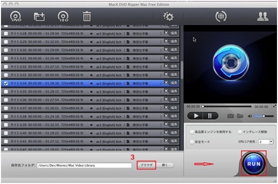 無料でMacでDVDをリッピング3