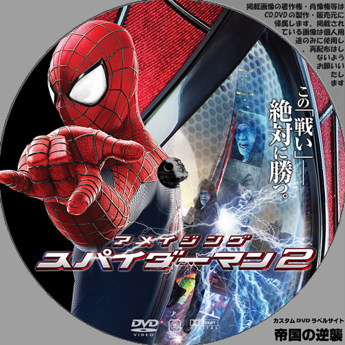 アメイジング・スパイダーマン2DVD