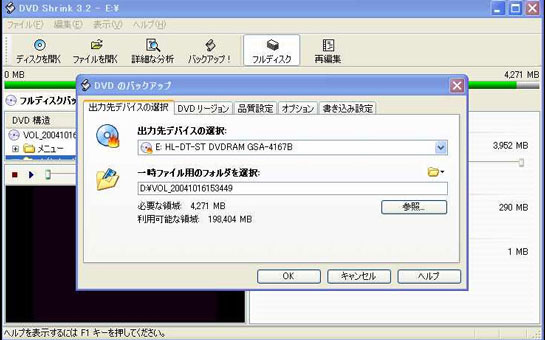 DVDをISOファイル化