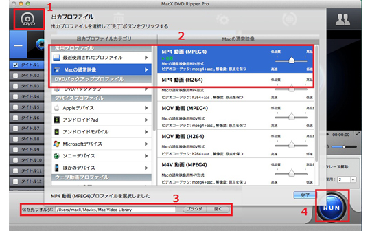 DVD MP4変換Mac
