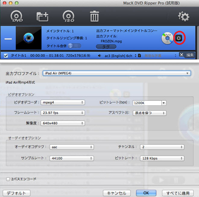 DVD MP4変換Mac