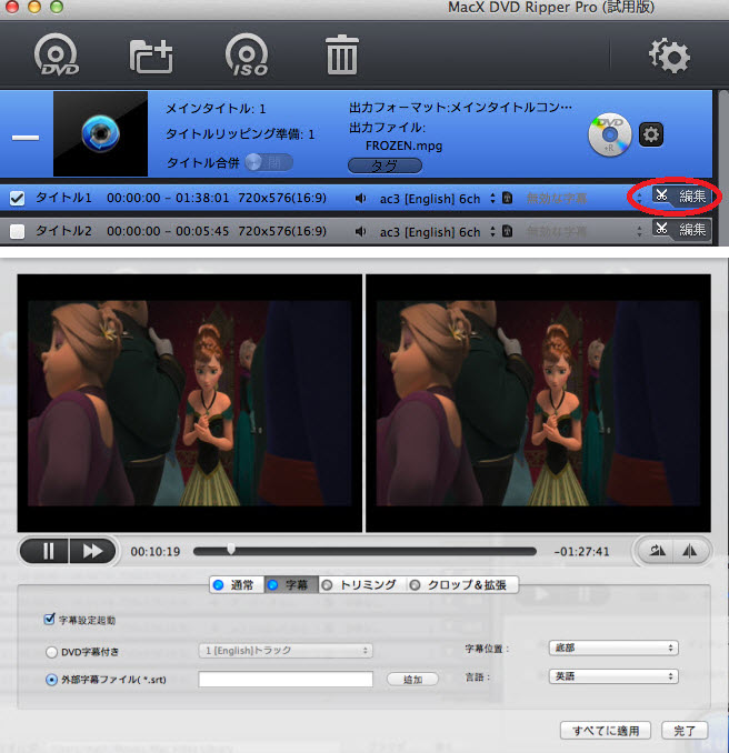 DVD MP4変換Mac