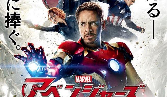 アベンジャーズ2：アベンジャーズ エイジオブウルトロン