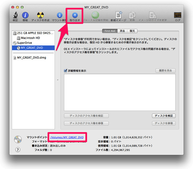 MacにDVDを取り込む