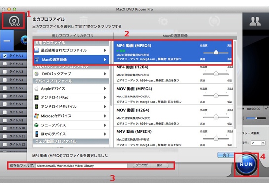 DVDリッピングMP4