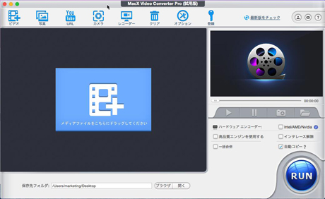 Macx Video Converter Pro使い方