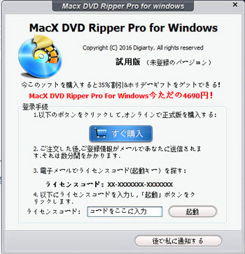MacX DVD Ripper Pro for Windows購入後