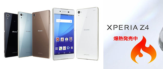 Xperia Z5とXperia Z4どっち