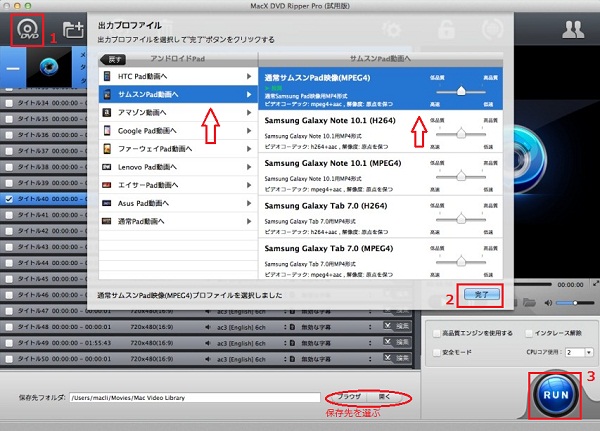 MacでDVD『永遠の０』をAndroidに変換2