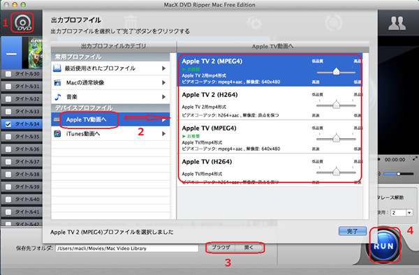 Macで無料にDVDをApple TVに取り込む方法