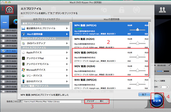 MacでDVDをQuickTimeに変換する