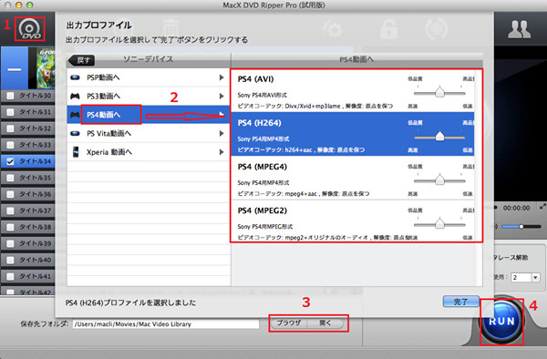 =MacでDVDをPS4に変換