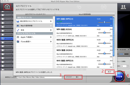 MacでDVDをiPad, iPhone, iPodに変換する