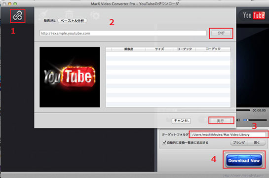 YouTube動画をダウンロード