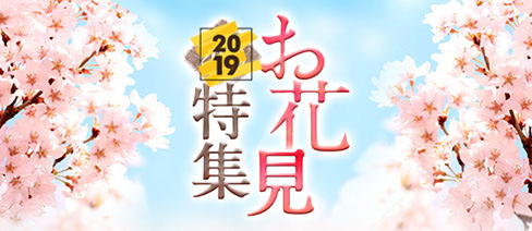 最新桜祭り情報