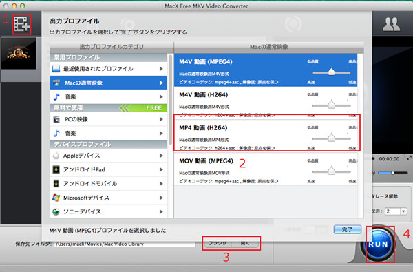 Mac OS X Mountain Lionで無料にMKVをMP4に変換