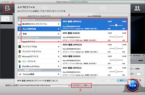 Macで無料にMOVをMP4に変換