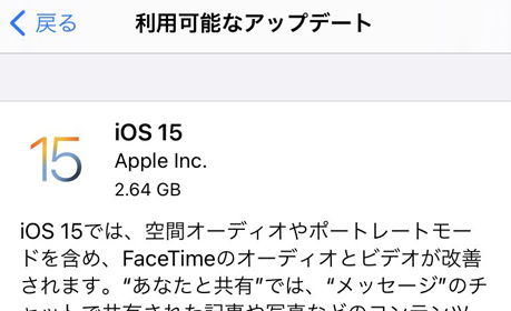 Ios15特集 Ios15 Ios14違い Ios15対応機種 新機能 アップデート 脱獄 不具合への対策まとめ