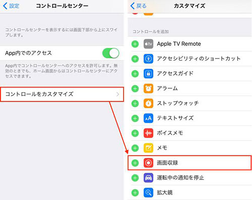 iOS11画面録画