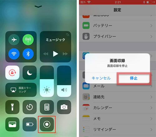 iOS11画面録画