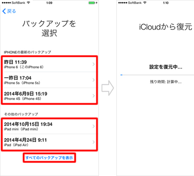 iPhone 12/11機種変更データ移行