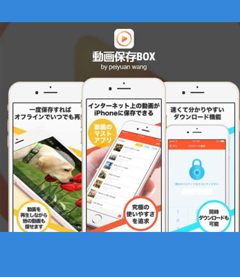 Iphone動画ダウンロード 動画保存アプリおすすめランキング 無料 有料 Iphonexs Iphonexr対応