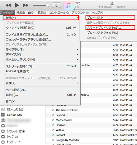 最新保存版 Itunesプレイリスト作成できない 編集できない 追加できない時の対処方法はコレ