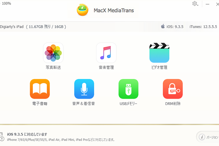 https://www.macxdvd.com/apple-iphone-transfer/images/seomodel/mediatrans-interface.png